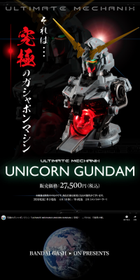 ULTIMATE MECHANIX UNICORN GUNDAMのLPデザイン（玩具・ホビー・フィギュア／ブラック系／かっこいい系）PC版