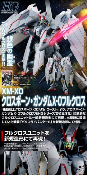 ＨＧ 1/144 クロスボーン・ガンダムＸ－０フルクロスのLPデザイン（玩具・ホビー・フィギュア／ブラック系／かっこいい系）PC版