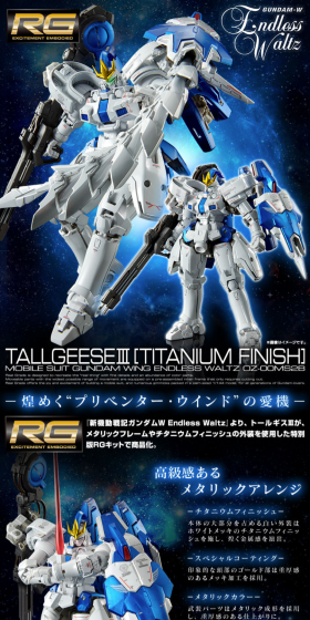 RG 1/144 Tallgeese III [Titanium Finish] LP design (Kids, Baby, Toys / Black-colored / Cool style) PC version