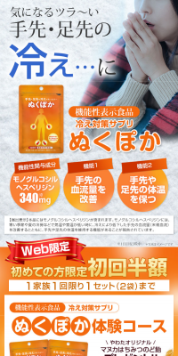 ぬくぽかのLPデザイン（健康・美容食品・サプリ／オレンジ系／健康・癒し系）スマホ版