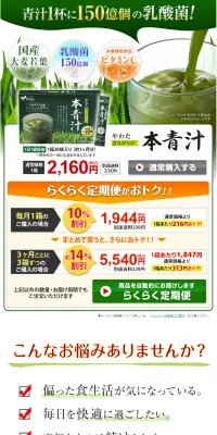 本青汁のLPデザイン（健康・美容食品・サプリ／グリーン系／健康・癒し系）PC版