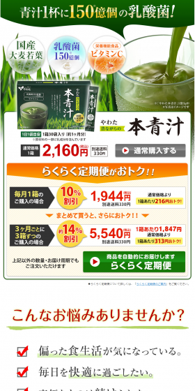 Hon Aojiru LP design (Health and Beauty Foods and Supplements / Green tones / Health and Wellness) PC version