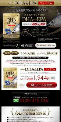 Yawata DHA & EPA Premium LP design (Health and Beauty Foods and Supplements / Black-colored / Health and Wellness) PC version