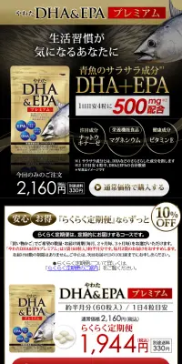 やわたDHA＆EPAプレミアムのLPデザイン（健康・美容食品・サプリ／ブラック系／健康・癒し系）スマホ版