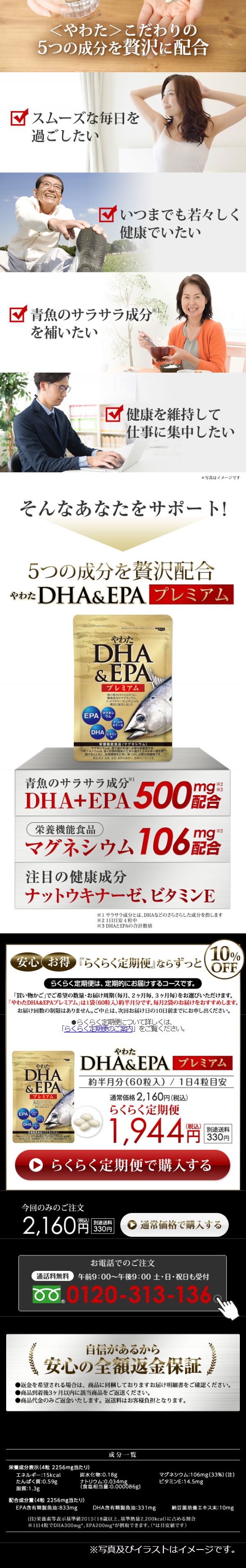Yawata DHA & EPA Premium LP design (Health and Beauty Foods and Supplements / Black-colored / Health and Wellness) Mobile version