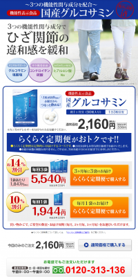 Domestic Glucosamine LP design (Health and Beauty Foods and Supplements / Shades of blue / Health and Wellness) PC version