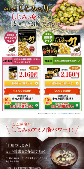 Shijimi no Chikara LP design (Health and Beauty Foods and Supplements / Beige tones / Health and Wellness) PC version