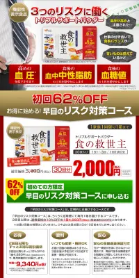 食の救世主のLPデザイン（健康・美容食品・サプリ／レッド系／健康・癒し系）PC版