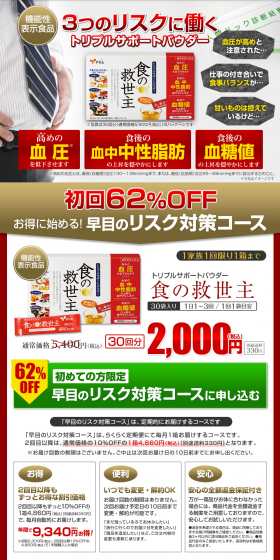 Savior of Food LP design (Health and Beauty Foods and Supplements / Red tones / Health and Wellness) PC version