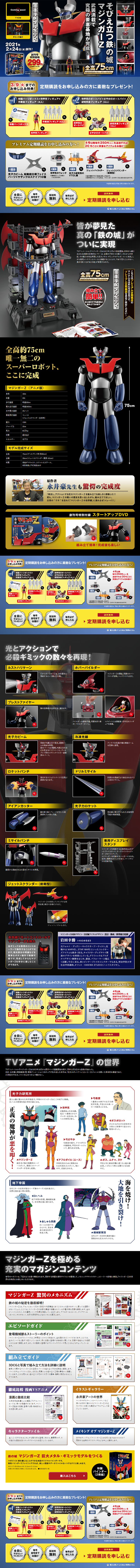 鉄の城 マジンガーＺ　巨大メタル・ギミックモデルをつくるのLPデザイン（キッズ・ベビー・玩具／ブルー系／かっこいい系）PC版
