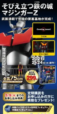 鉄の城 マジンガーＺ　巨大メタル・ギミックモデルをつくるのLPデザイン（玩具・ホビー・フィギュア／ブルー系／かっこいい系）スマホ版