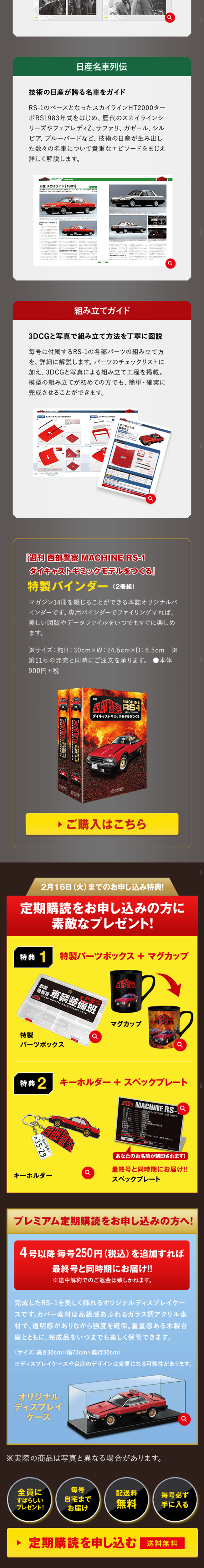日産スカイラインDR30 ダイキャストギミックモデルをつくるのLPデザイン（キッズ・ベビー・玩具／グレー系／かっこいい系）スマホ版