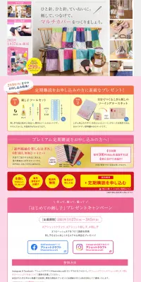 はじめての刺し子のLPデザイン（玩具・ホビー・フィギュア／ピンク系／オーガニック系）PC版