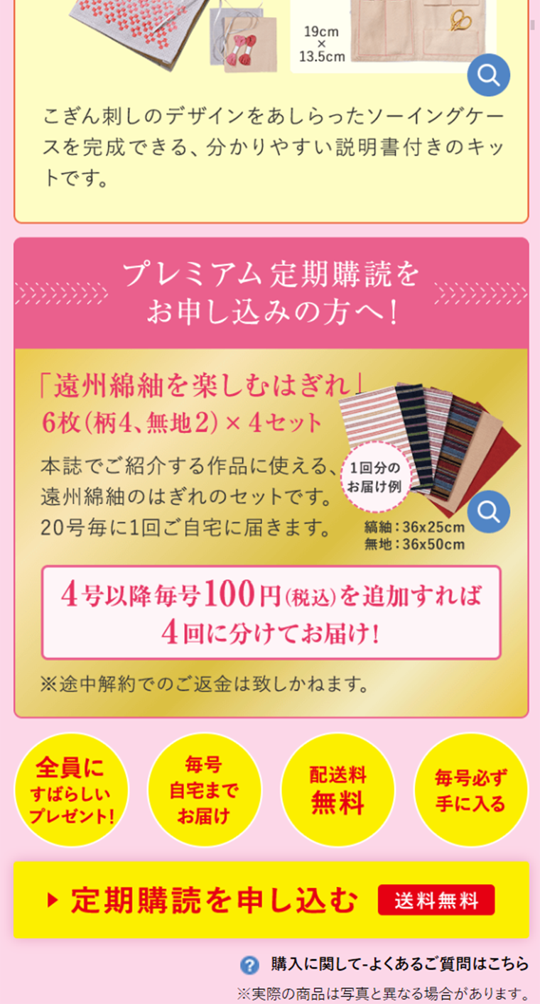 Introduction to Sashiko LP design (Kids, Baby, Toys / Pink shades / Organic) Mobile version