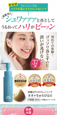 Neo*Churabihada LP design (Beauty, Skincare, Fragrance / Green tones / Refreshing type) PC version