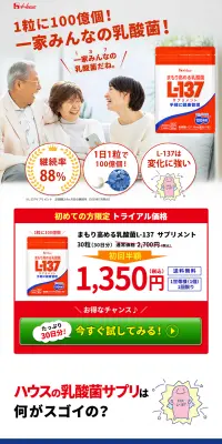 L-137のLPデザイン（健康・美容食品・サプリ／レッド系／健康・癒し系）PC版