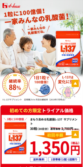 L-137のLPデザイン（健康・美容食品・サプリ／レッド系／健康・癒し系）スマホ版