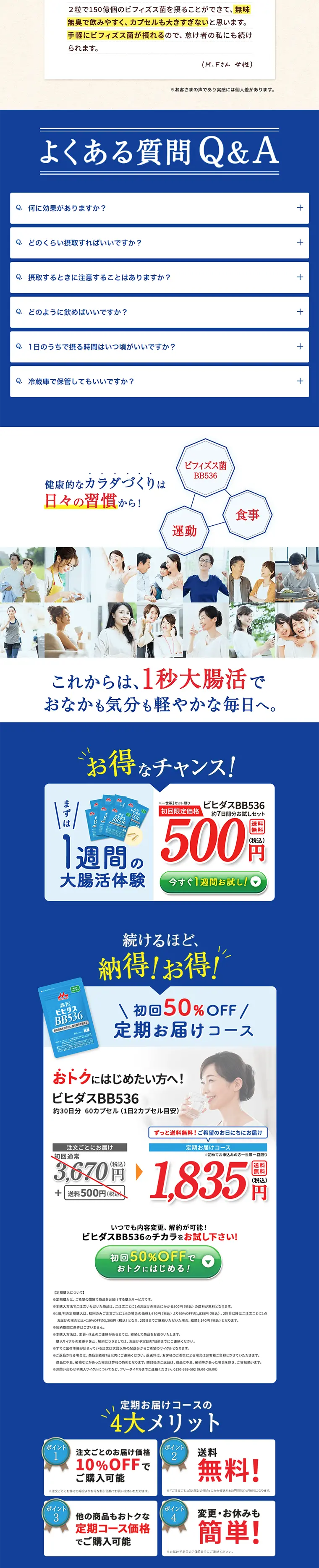 ビヒダスBB536のLPデザイン（健康・美容食品・サプリ／ブルー系／健康・癒し系）PC版