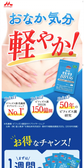 ビヒダスBB536のLPデザイン（健康・美容食品・サプリ／ブルー系／健康・癒し系）スマホ版