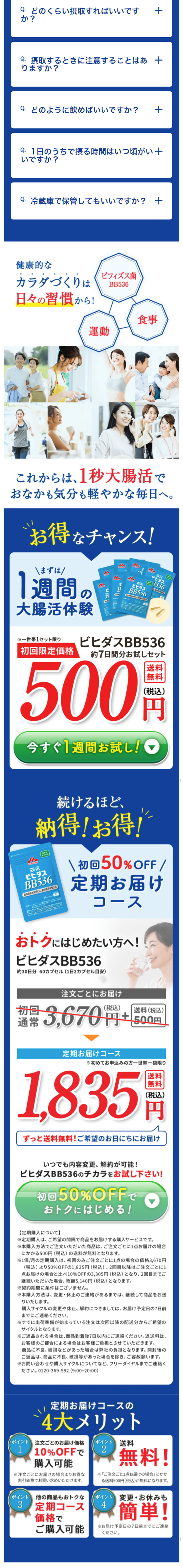 ビヒダスBB536のLPデザイン（健康・美容食品・サプリ／ブルー系／健康・癒し系）スマホ版