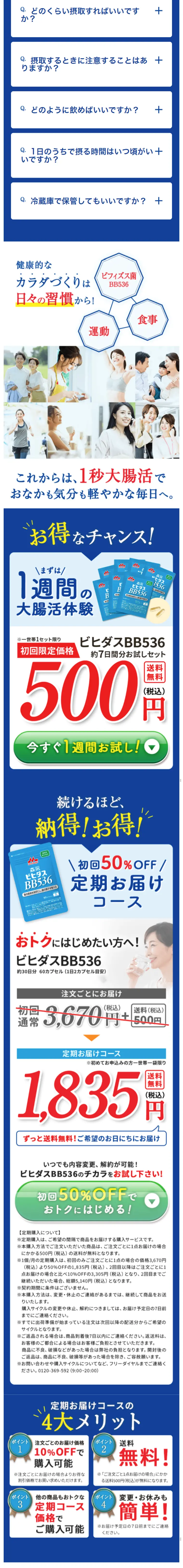 ビヒダスBB536のLPデザイン（健康・美容食品・サプリ／ブルー系／健康・癒し系）スマホ版