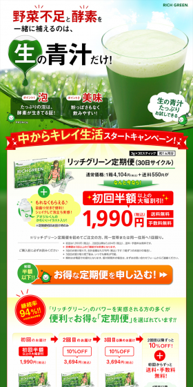 Rich Green LP design (Health and Beauty Foods and Supplements / Green tones / Health and Wellness) PC version