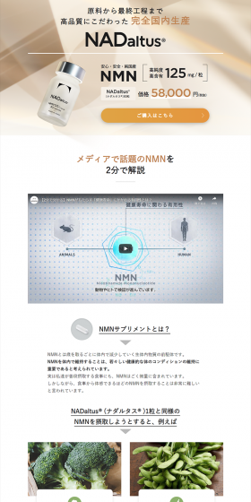 ナダルタスのLPデザイン（健康・美容食品・サプリ／ホワイト系／信頼・安心系）PC版