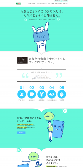 JACCS Card Loan LP design (Services, Insurance, and Finance / Green tones / Manga) PC version