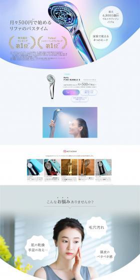 ReFa Fine Bubble LP design (Kitchen and Bath Products / Purples / Simple) PC version