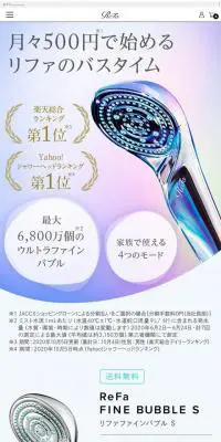 リファ　ファインバブルのLPデザイン（キッチン・バス用品／パープル系／シンプル系）スマホ版