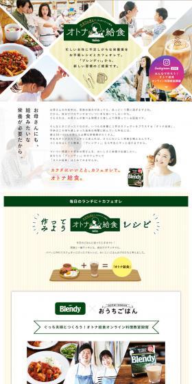 オトナ給食のLPデザイン（お茶・紅茶・珈琲／グリーン系／かわいい系）PC版
