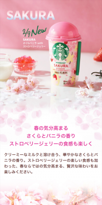 さくらバニラ with ストロベリージェリーのLPデザイン（飲料・お酒／ピンク系／キレイ系）スマホ版