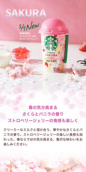 さくらバニラ with ストロベリージェリーのLPデザイン(飲料・お酒/ピンク系/キレイ系)スマホ版