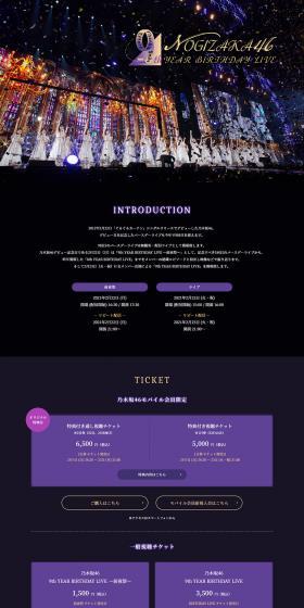 Nogizaka46 "9th YEAR BIRTHDAY LIVE" Special Site LP design (Books, Music, Games / Black-colored) PC version