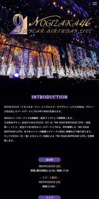 乃木坂46「9th YEAR BIRTHDAY LIVE」特設サイトのLPデザイン（本・音楽・ゲーム／ブラック系）スマホ版