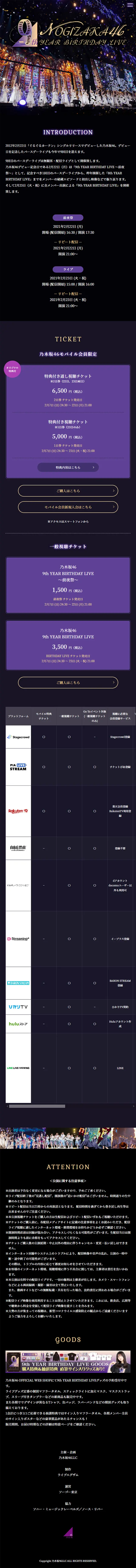 乃木坂46「9th YEAR BIRTHDAY LIVE」特設サイトのLPデザイン（本・音楽・ゲーム／ブラック系）スマホ版