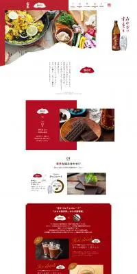 赤霧島のLPデザイン（日本酒・焼酎／ホワイト系／シンプル系）PC版