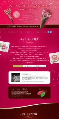 Giant Cone LP design (Sweets and Snacks / Red tones / Refined style) PC version