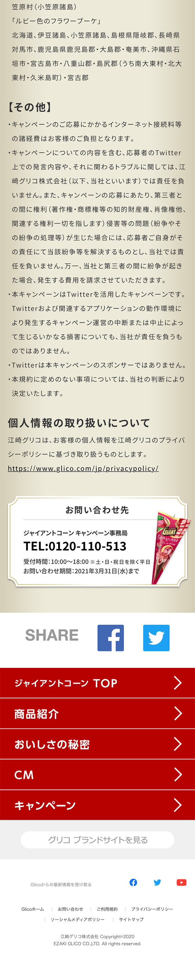 Giant Cone LP design (Sweets and Snacks / Red tones / Refined style) Mobile version