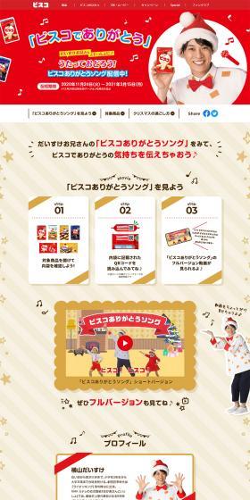 Bisco LP design (Internet service / Red tones / Cute style) PC version