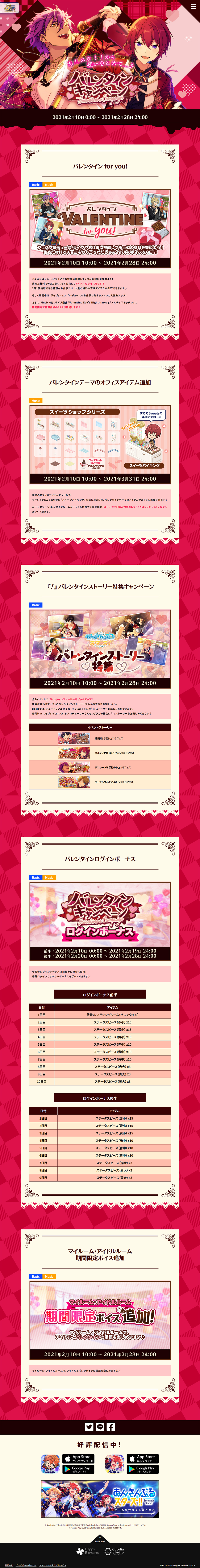 あんさんぶるスターズ！！のLPデザイン（インターネットサービス／ブラウン系／にぎやか系）PC版