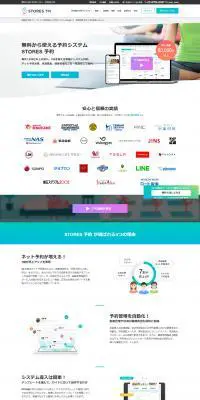 STORES 予約のLPデザイン（インターネットサービス／ホワイト系／信頼・安心系）PC版