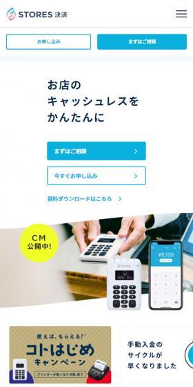 STORES 決済のLPデザイン(サービス・保険・金融/ホワイト系/シンプル系)スマホ版