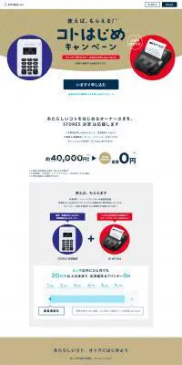 コトはじめキャンペーンのLPデザイン（インターネットサービス／ブラウン系／シンプル系）PC版