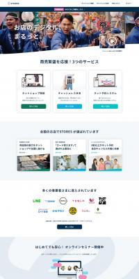 STORESのLPデザイン（インターネットサービス／ホワイト系／シンプル系）PC版