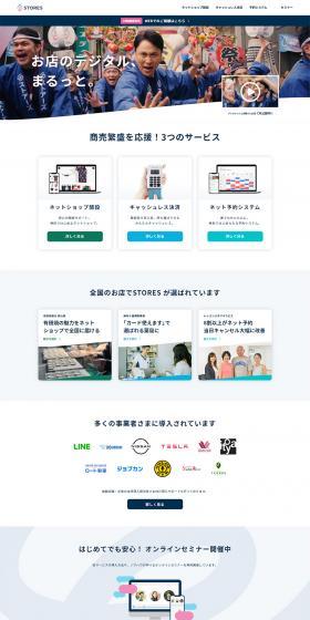 STORESのLPデザイン(インターネットサービス/ホワイト系/シンプル系)PC版