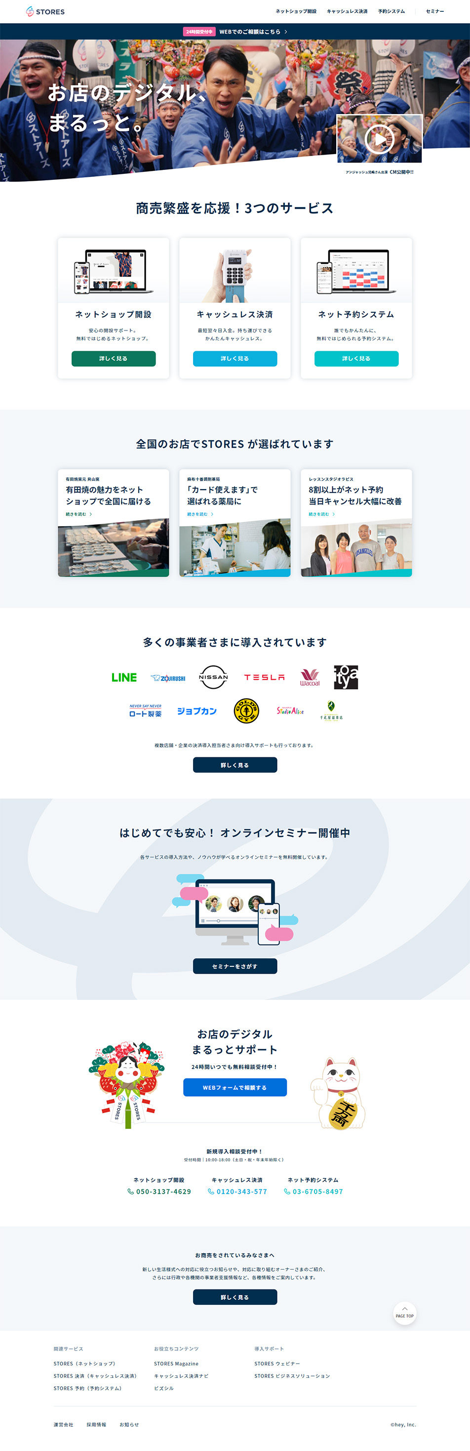 STORES LP design (Internet service / White-based / Simple) PC version