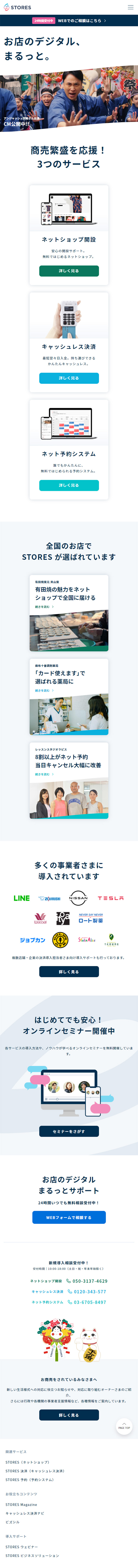 STORES LP design (Internet service / White-based / Simple) Mobile version