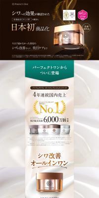 Perfect One Medicated Wrinkle Stretch Gel LP design (Beauty, Skincare, Fragrance / Brown tones / Refined style) PC version