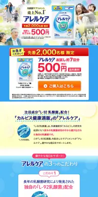 アレルケアのLPデザイン（健康・美容食品・サプリ／ブルー系／健康・癒し系）PC版